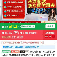 TCL 65英寸 T7L Ultra系列 液晶电视