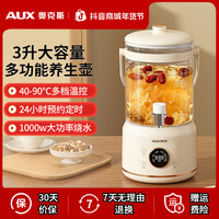 值友专享：奥克斯 养生壶炖煮大容量一体烧水壶3L