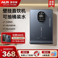 奥克斯 壁挂式家用即热式直饮机饮水机