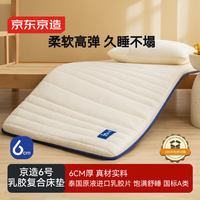 京东京造 6号乳胶复合床垫 6cm高弹性A类垫子褥子榻榻米垫 0.9x2米