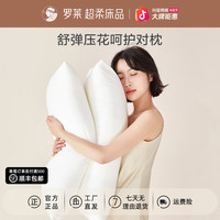 罗莱生活 压花枕芯 1对装 透气成人枕头 A类 可水洗机洗