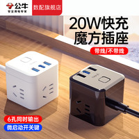 公牛 魔方插座 USB充电转换器 多孔家用快充插板
