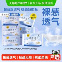 88VIP：卫生巾裸感透气日夜用极薄亲肤姨妈巾女学生