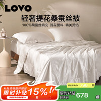 LOVO 100%天然桑蚕丝轻奢提花被子 150*215cm 桑蚕丝轻奢提花夏被