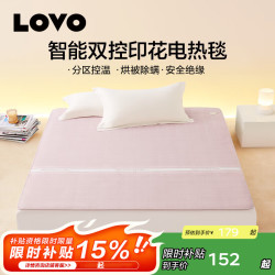 LOVO 罗莱生活 微电脑智能电热毯安全双人单人冬季保暖智能控温电热毯 【智能双控+烘被除螨150*70cm