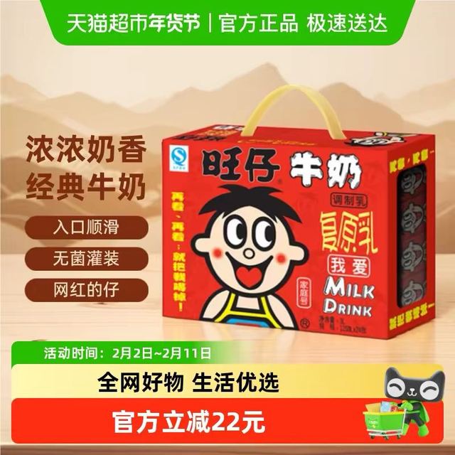 旺旺 旺仔牛奶125ml*24盒儿童学生营养早餐奶饮料整箱