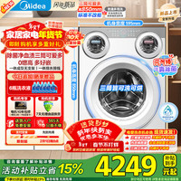 美的 可爱多滚筒全自动洗衣机分区洗三筒一体机 11kg标准尺寸 三烘干MD11DDE 三筒 11kg
