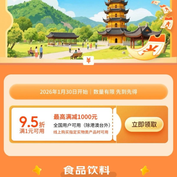 京东 瑞安年货节政府消费券 领满1元打95折 最高满减1000元全国通用消费券（每日0点更新）
