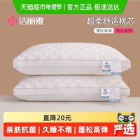 移动端：洁丽雅 枕头枕芯一个