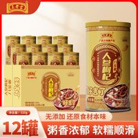 王老吉人参枸杞0添加八宝粥320g*12罐礼盒装五谷杂粮营养速食粥
