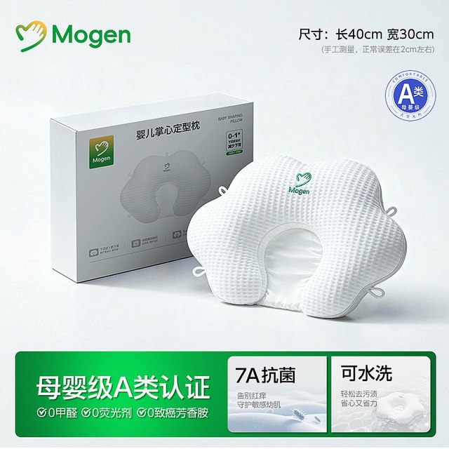 摩根 Mogen定型枕婴儿枕头0到6-12个月以上新生专用纠正头型睡圆头