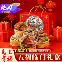 源春 五福临门财神礼盒3.6斤