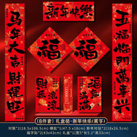 OLOEY 马年对联大礼包春节福字贴过年春联新年装饰
