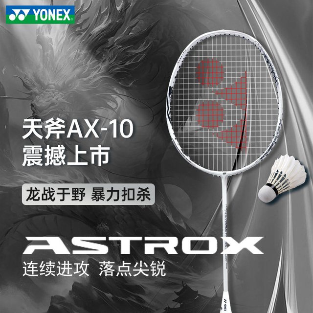 YONEX 弓箭系列 弓箭8 ARC8 羽毛球拍 全碳素 成品拍
