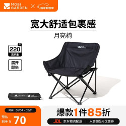 牧高笛 MOBIGARDEN）折叠月亮椅 户外露营便携懒人椅躺椅露营椅子 NX25665013 曜石黑