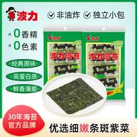 波力 海苔 7.5g*2 即食海苔片 儿童成人休闲零食
