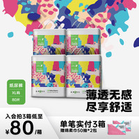 吉氏 美术家纸尿裤 透气干爽超薄男女宝宝通用轻松穿脱尿不湿