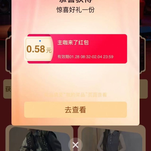 淘宝 主咖来了 每日进入抽奖可赢最高8888元随机红包/实物奖品等 实测0.58元（每日可抽）