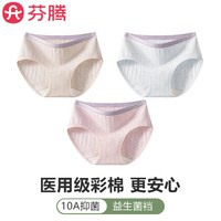 芬腾 纯棉内裤女2026新款10a级抑菌加长裆零染彩棉无痕中腰三角裤