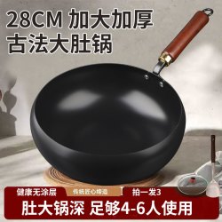 郭老怪 古法大肚锅 不粘炒锅 28cm