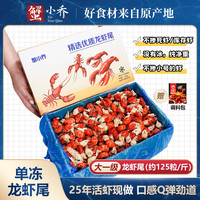 移动专享、移动端：蟹小乔 无冰龙虾尾 130粒左右/斤 活虾现剥 赠料2包 顺丰