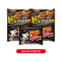 三养火鸡面炸酱面单包混搭原味拌面奶油芝士速食夜宵超辣方便面