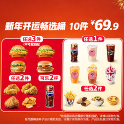 肯德基 新年开运畅选桶