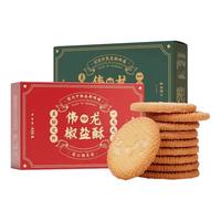 伟龙 V-LOONG椒盐酥饼干万年青咸味老式饼干办公室零食小吃早餐礼盒装400g