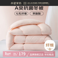 水星家纺 A类抗菌七孔纤维冬被芯压花面料秋冬纤维被子 轻松享·长效抗菌冬被 150cm×210cm