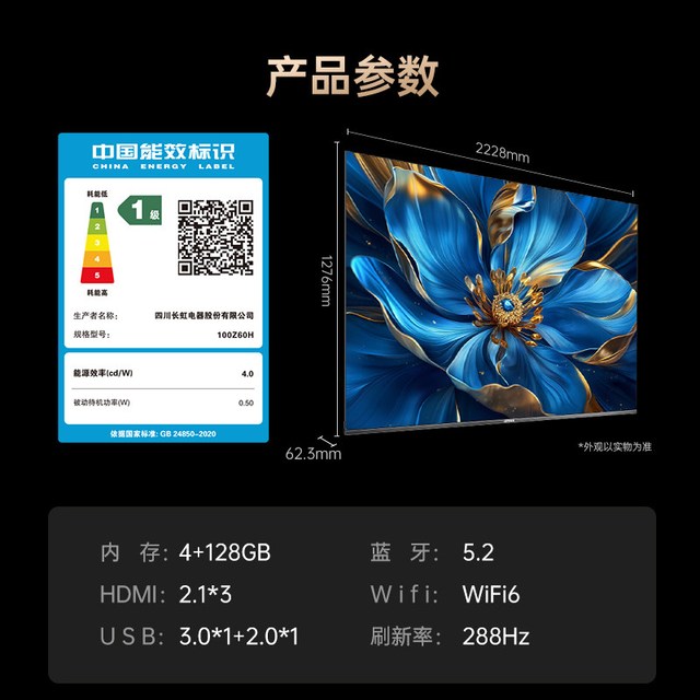 长虹 欧宝丽电视 100Z60H 壁画电视 100英寸 低反柔光屏 Mini LED 288Hz