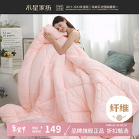 水星家纺 抗菌含七孔纤维冬被子保暖透气秋冬纤维被芯 克洛怡抗菌七孔冬被150cm×210cm