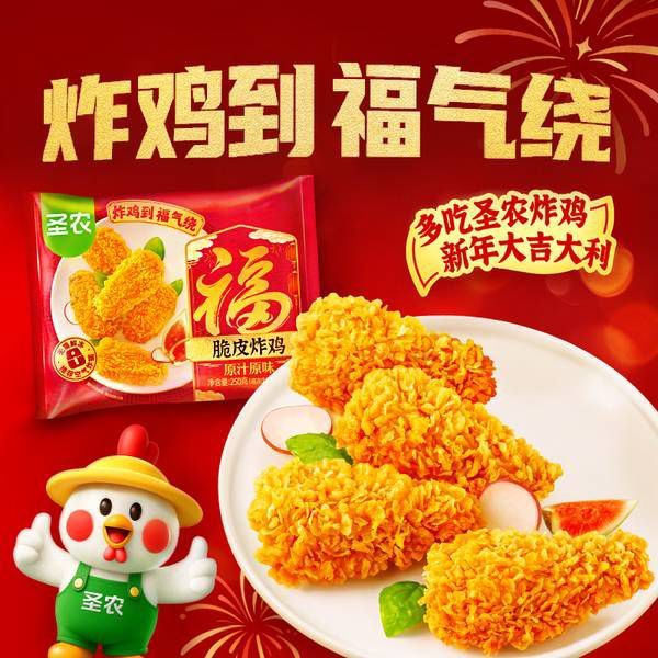圣农 脆皮炸鸡 1kg 原味250g*2包+川辣250g*2包