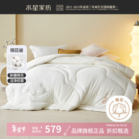 水星家纺 A类抑菌阻螨新疆100%纯棉花冬被子全棉秋冬被芯 慢时光净味棉花冬被 220×240cm