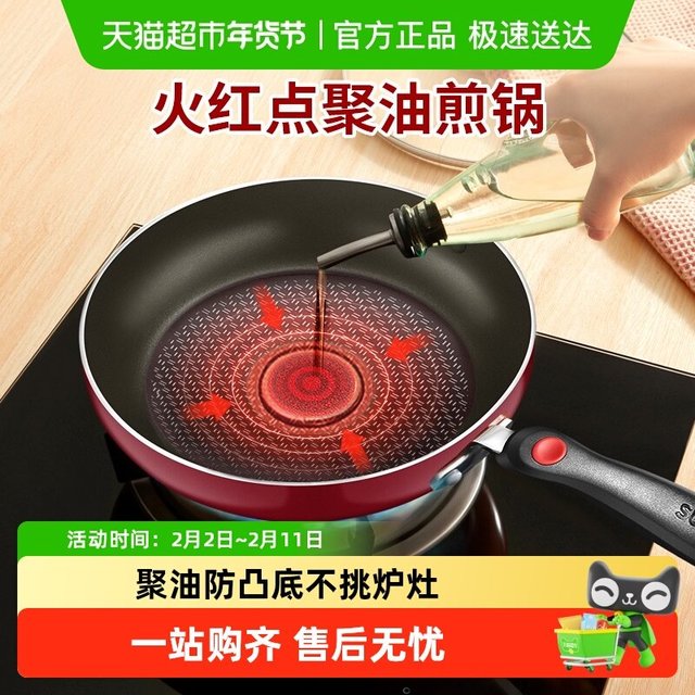 移动端：苏泊尔 火红点聚油煎蛋煎锅平底锅家用不粘锅