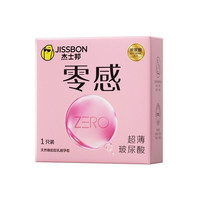 杰士邦 零感玻尿酸 安全套 1只