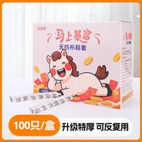 简尚恩马年一次性日用无纺布杂货抽取式盒装条形款加厚信 【马上暴富100只鞋套】盒装+子母贴片