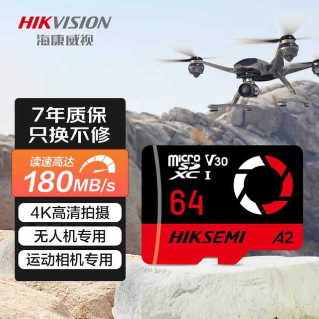 海康威视 海康E3高速闪存卡V30行车记录仪无人机运动相机电车pocket3游戏卡