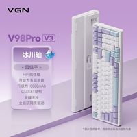 VGN V98Pro V3 三模客制化机械键盘 GASKET结构 全键热拔插 RGB