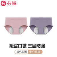 芬腾 生理内裤女士月经期防漏加长抑菌裆少女可放暖宝宝暖宫姨妈裤