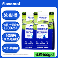 风车牧场 全脂甜奶粉 400g*2袋 高钙高蛋白