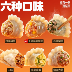 三全 黄金比例系列水饺组合任选
