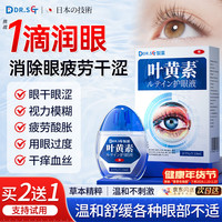 DR.SCT 叶黄素滴眼液可搭眼药水缓解疲劳眼干眼涩视力模糊疲劳用眼过度