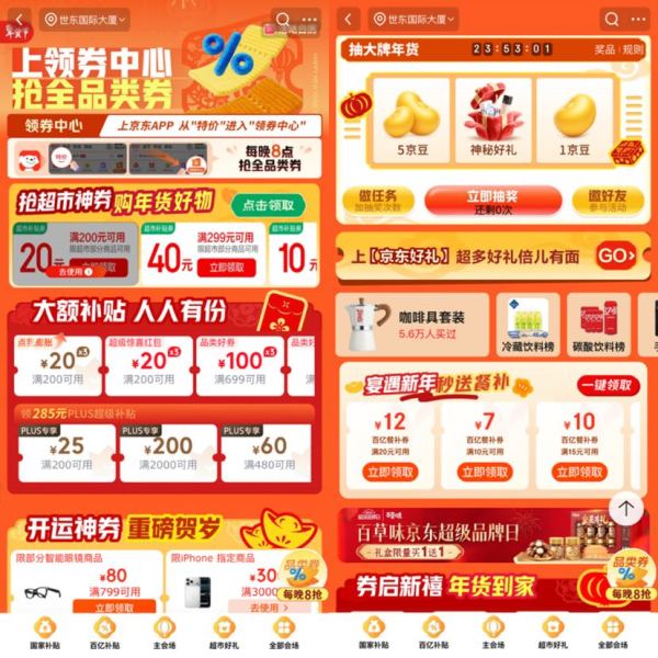 京东 年货节 领券中心 每日可领满200-20元可膨胀红包&PLUS超级补贴券&抽大牌年货赢随机京豆/实物等