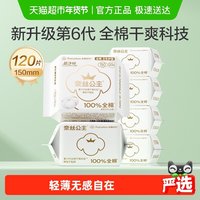 移动端：全棉时代 奈丝公主超净吸全棉护垫 15cm*20片*6