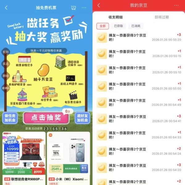 京东 抽免费机票 做任务抽奖可赢随机京豆/门票/实物等奖品 实测30京豆（每日可抽）