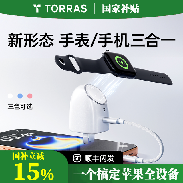 图拉斯 手表手机三合一图拉斯大眼仔充电器适用苹果AppleWatch