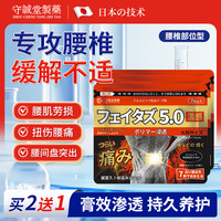 守诚堂 制药日本久光膏贴腰椎止痛关节酸痛跌打损伤5.0温感腰椎型*7贴