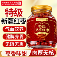 优卓 新疆特级红枣去核大红枣500g