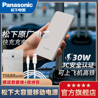 Panasonic 新款超薄迷你式移动电源11680毫安快充充电宝苹果华为可用