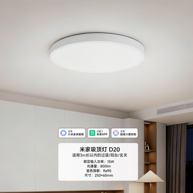 移动端：米家 小米米家 MIJIA吸顶灯套系初次免费安装客厅卧室简约儿童房led灯
